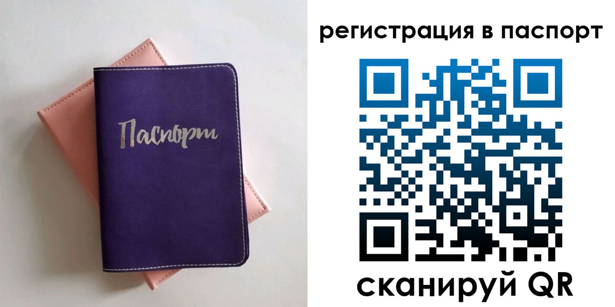 прописка для военкомата в Павловске