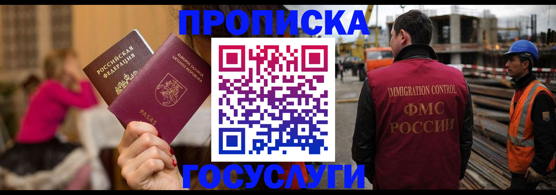 временная регистрация купить в Павловске