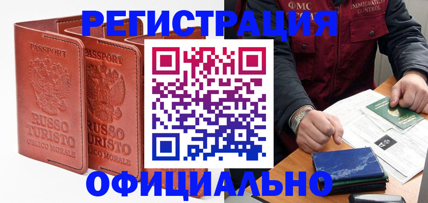 временная регистрация для школы в Павловске
