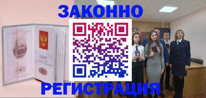 прописка для кредита в Павловске