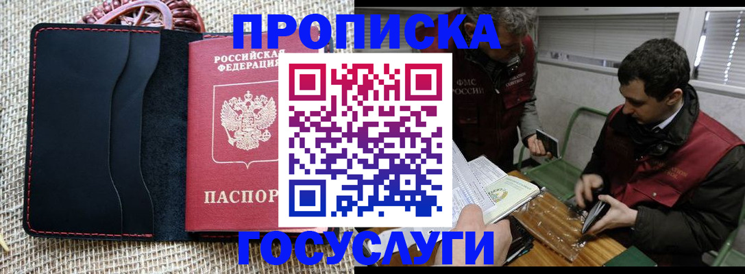 прописка для кредита в Павловске